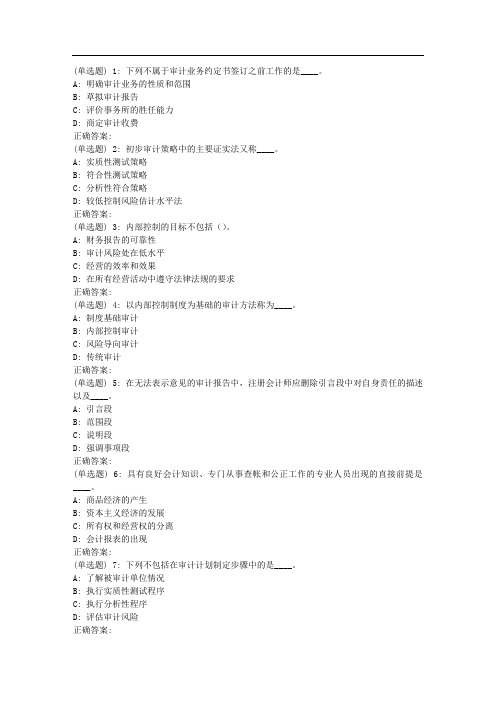 东财《审计实务》在线作业三