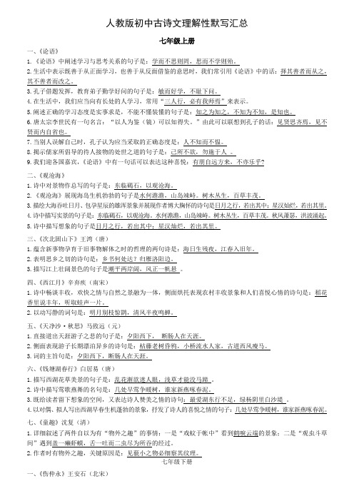 初中语文理解性默写总结