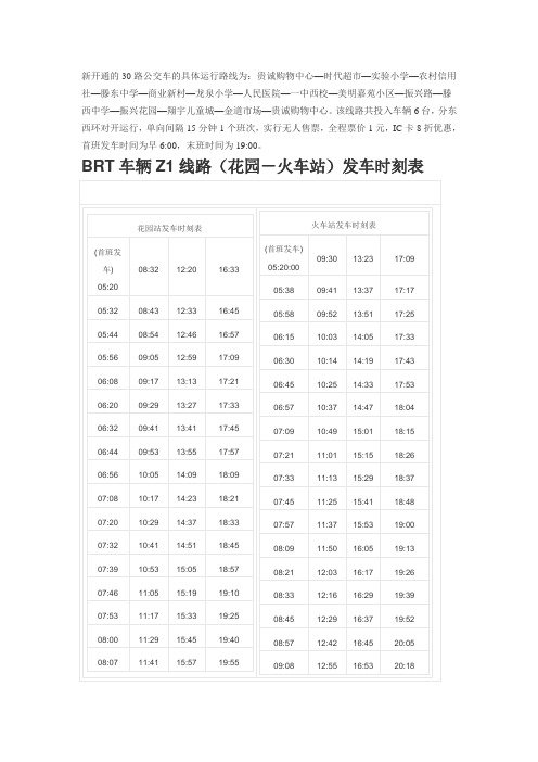 枣庄BRT发车时刻表