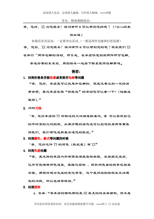 淘宝客服常用话术