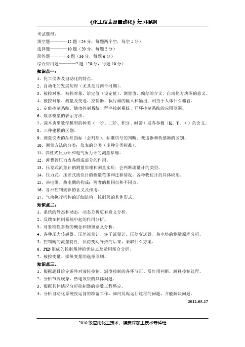 化工仪表及自动化复习提纲