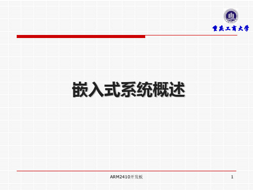 ARM2410开发板PPT课件
