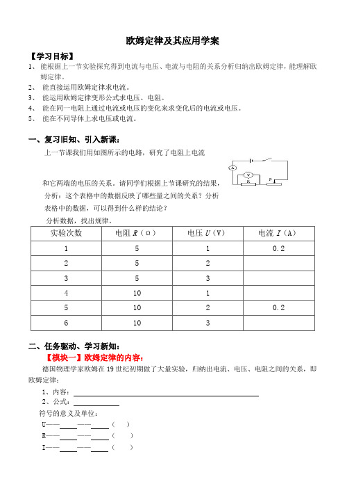 《欧姆定律及其应用》学案