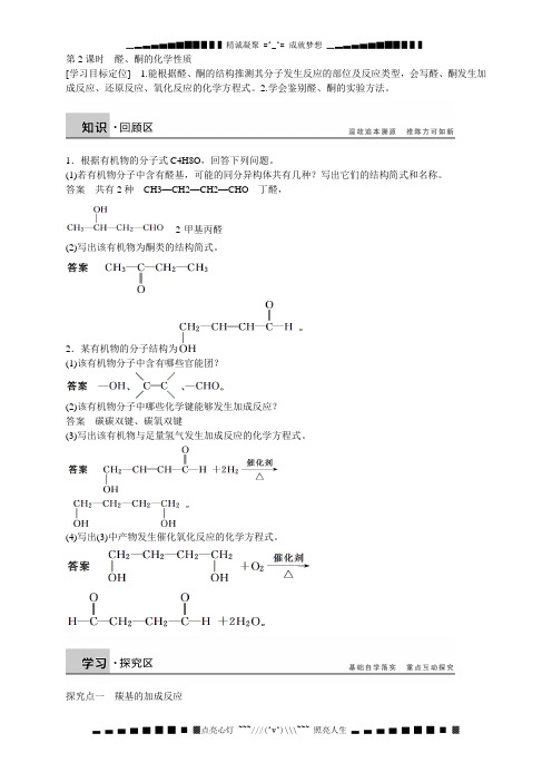 化学：2.3.2 醛、酮的化学性质 学案2(鲁科版选修5)