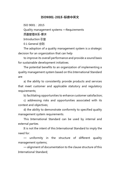 ISO9001-2015-标准中英文