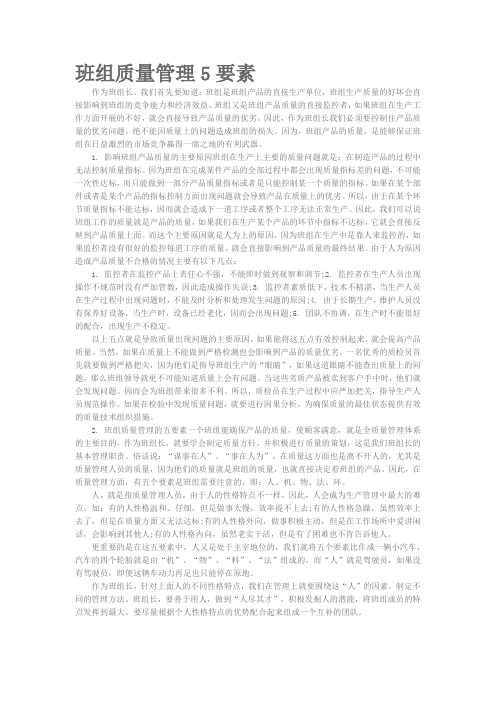 质量管理5要素