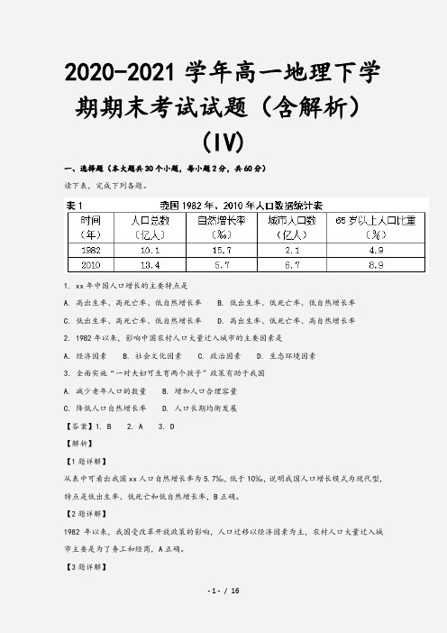 2020-2021学年高一地理下学期期末考试试题(含解析) (IV)