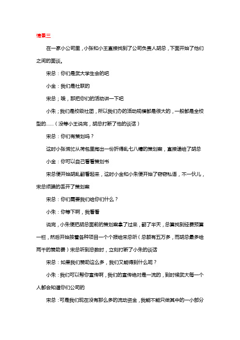 面谈模拟情景(1&2)