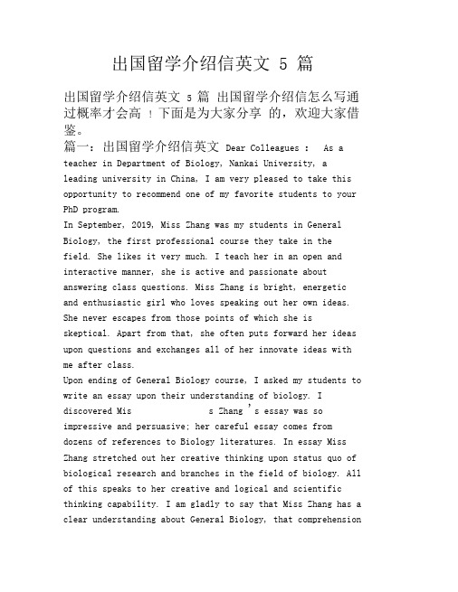 出国留学介绍信英文5篇