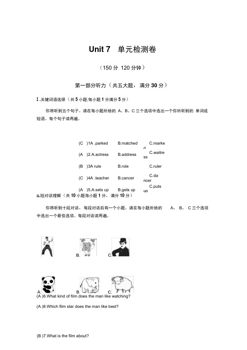 新牛津译林版九年级英语上册单元检测卷(含听力)Unit7单元检测卷