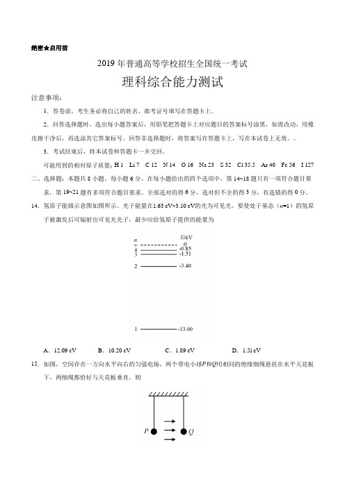 高考真题-2019年全国卷Ⅰ理综物理高考试题文档版含答案