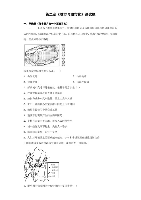 人教版地理必修2第二章《城市与城市化》测试题(含答案)