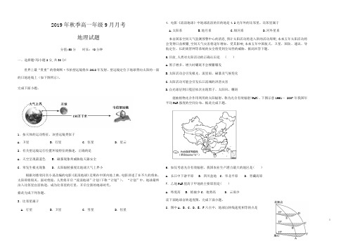 湖北省黄冈市黄梅国际育才高级中学2019-2020学年高一9月月考地理试题