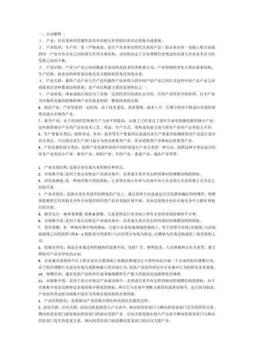 产业经济学习题及答案