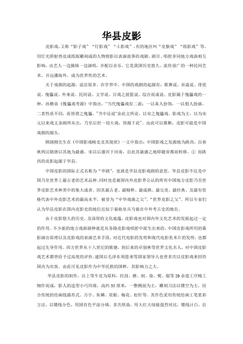 华县皮影