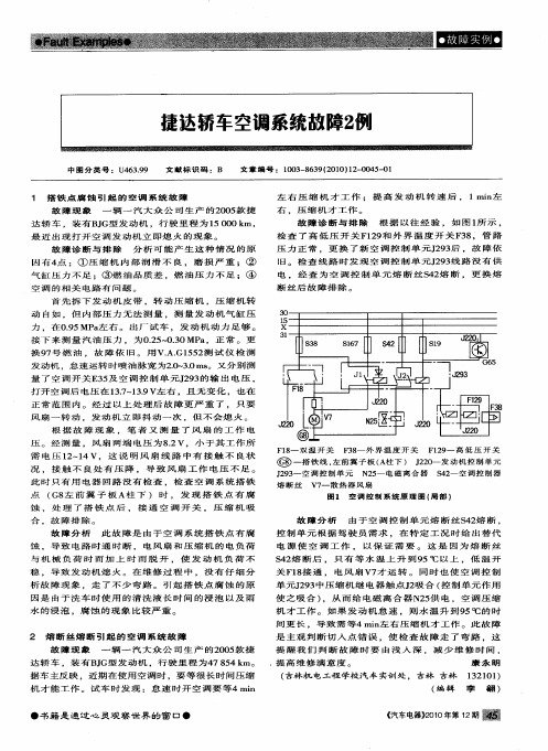 捷达轿车空调系统故障2例