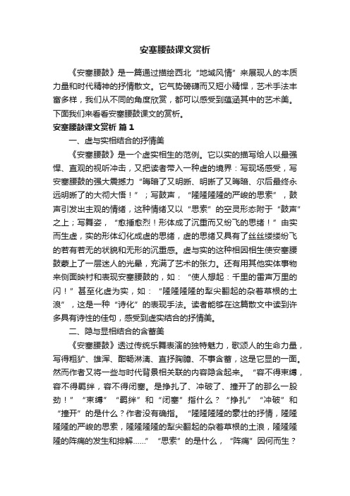 安塞腰鼓课文赏析