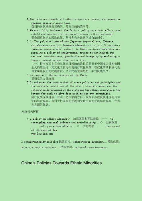 中国民族政策的英文翻译China's Policies Towards Ethnic Minorities