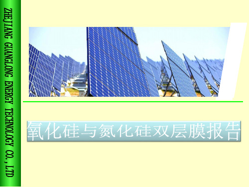 PE SiO2和SiN双层膜简介