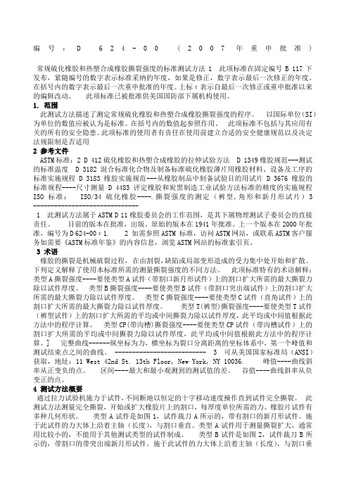 ASTMD中文标准