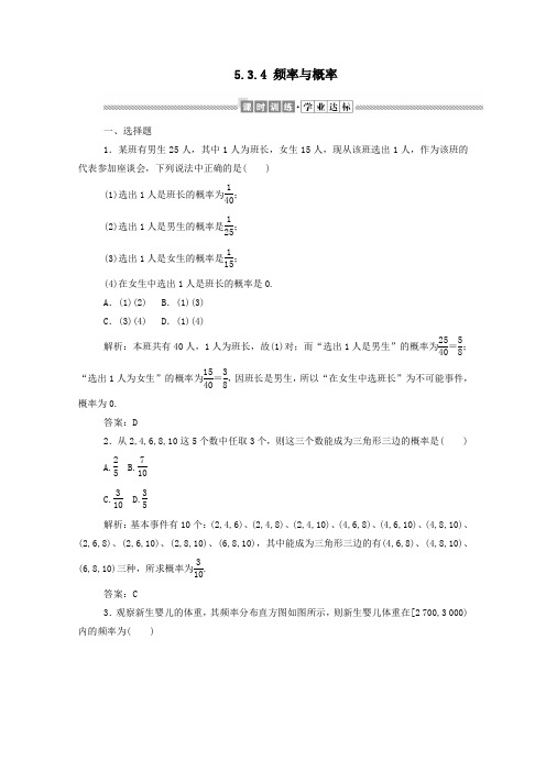 2019_2020学年新教材高中数学第五章统计与概率5.3.4频率与概率课时作业新人教B版必修第二册