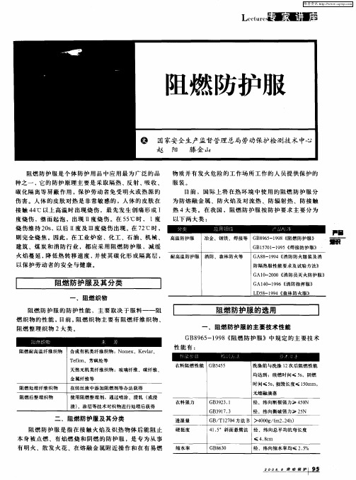 阻燃防护服