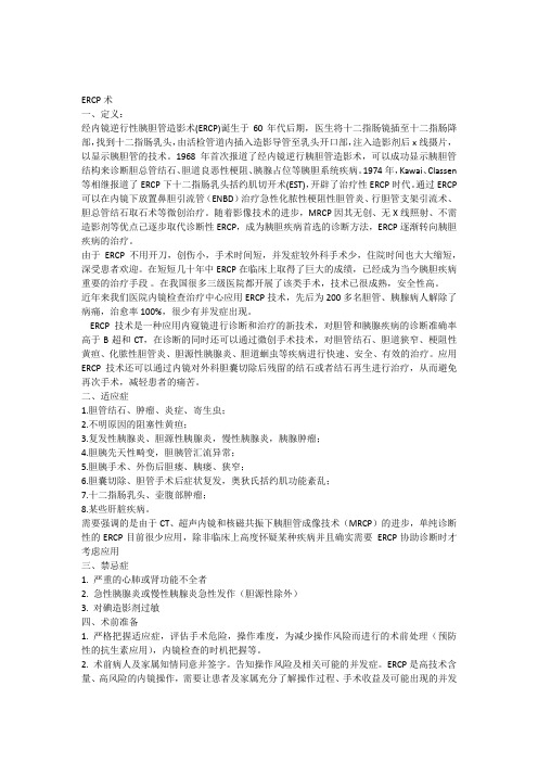 ERCP介绍