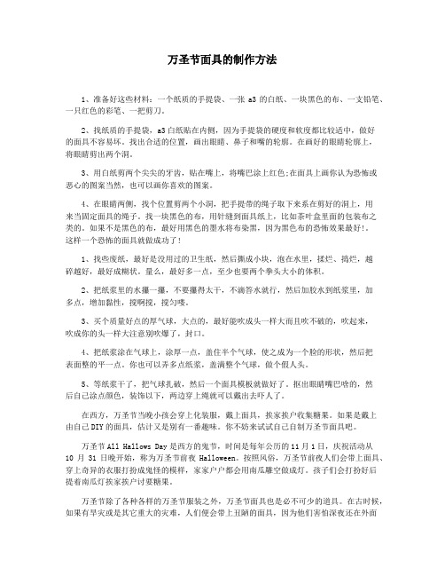 万圣节面具的制作方法