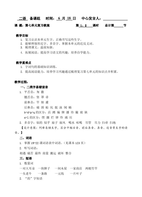 部编版二年级下册第七单元复习完整版教案