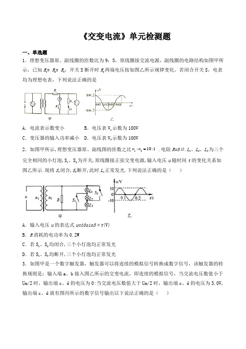 人教版高中物理选修3-2第五章《交变电流》单元检测题(含答案)