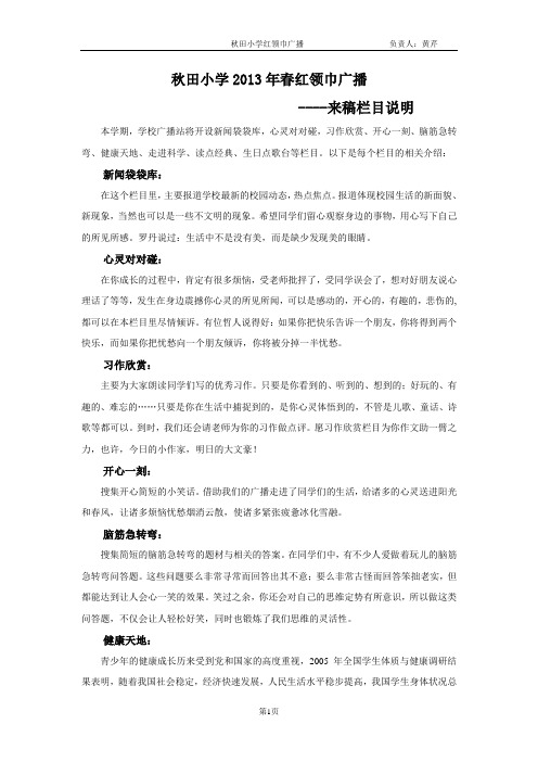 红领巾广播栏目说明