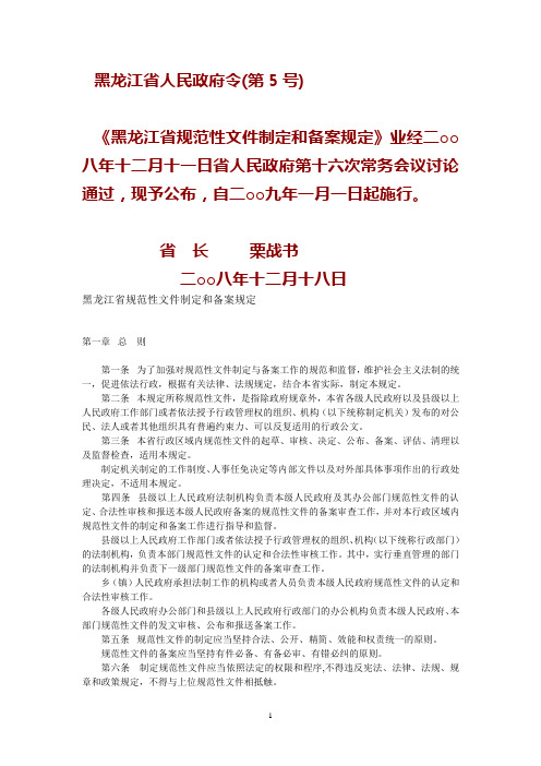 黑龙江省规范性文件制定和备案规定