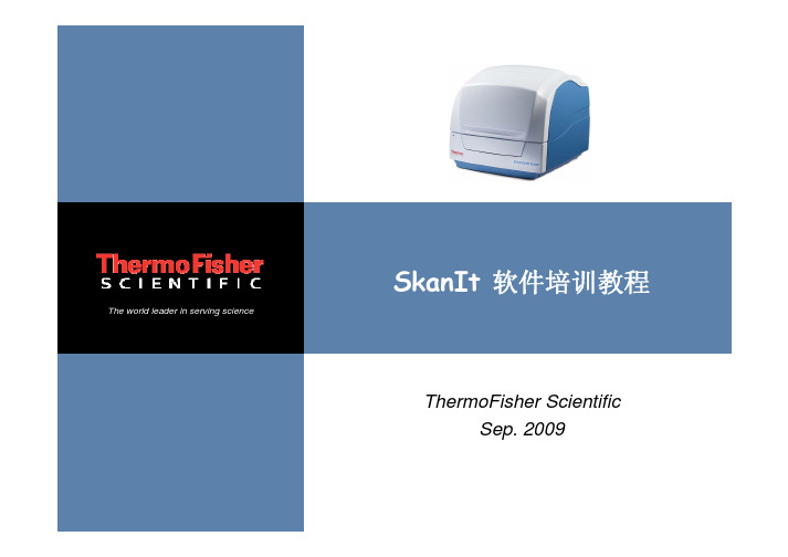 SkanIt 酶标仪使用教程