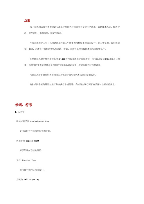 碗扣式脚手架搭设要求规范
