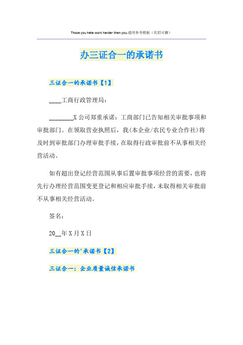 办三证合一的承诺书