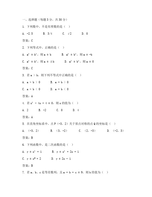 初二数学试卷全部答案