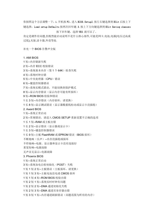 BIOS告警声全版