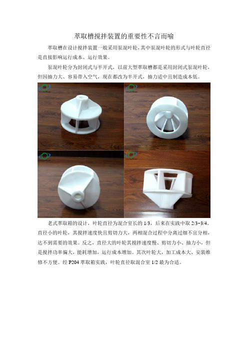 萃取槽搅拌装置的重要性不言而喻