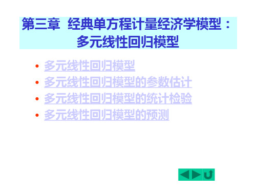 3 多元线性回归模型(经典模型,举一反三)