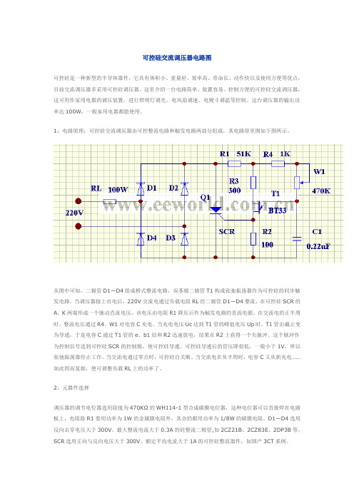 可控硅交流调压器电路图