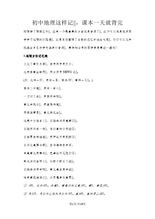 初中地理这样记,课本一天就背完