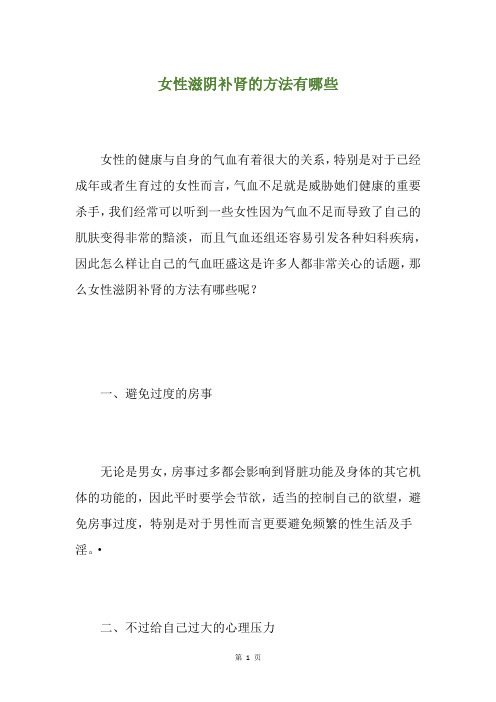 女性滋阴补肾的方法有哪些