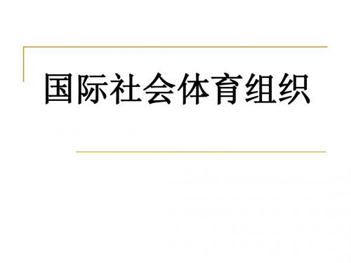 社会体育作业