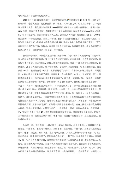 攻取老山战斗穿插行动失败亲历记
