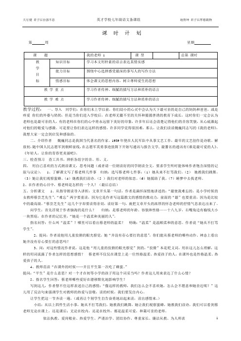 我的老师 第一课时