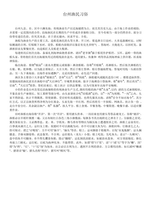 台州渔民习俗