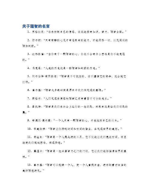 关于理智的名言