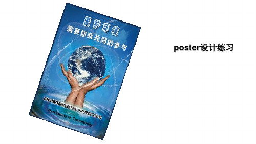 人美版美术九年级下册9环保招贴设计PPT课件