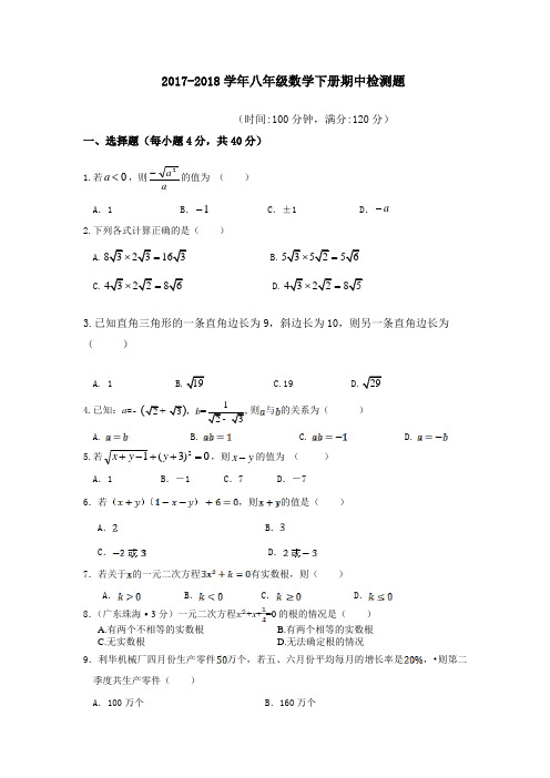 2017-2018学年浙教版八年级下册数学期中测试题及答案
