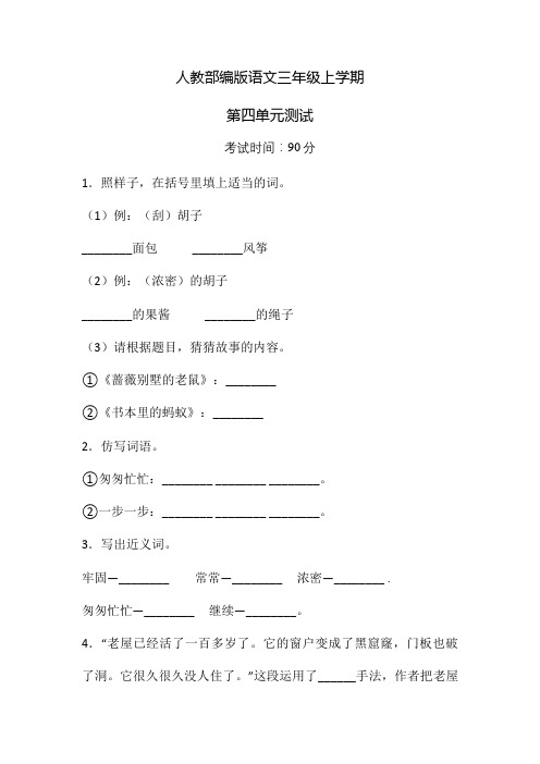 部编版语文三年级上册第四单元测试题(含答案)